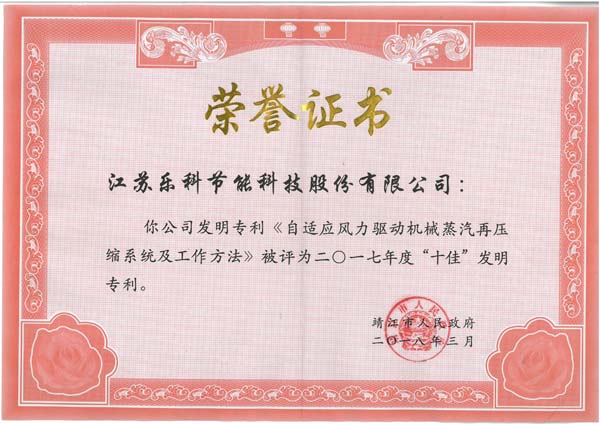 十佳發(fā)明榮譽證書