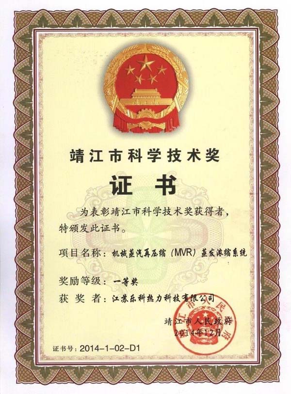 靖江市科學進步獎