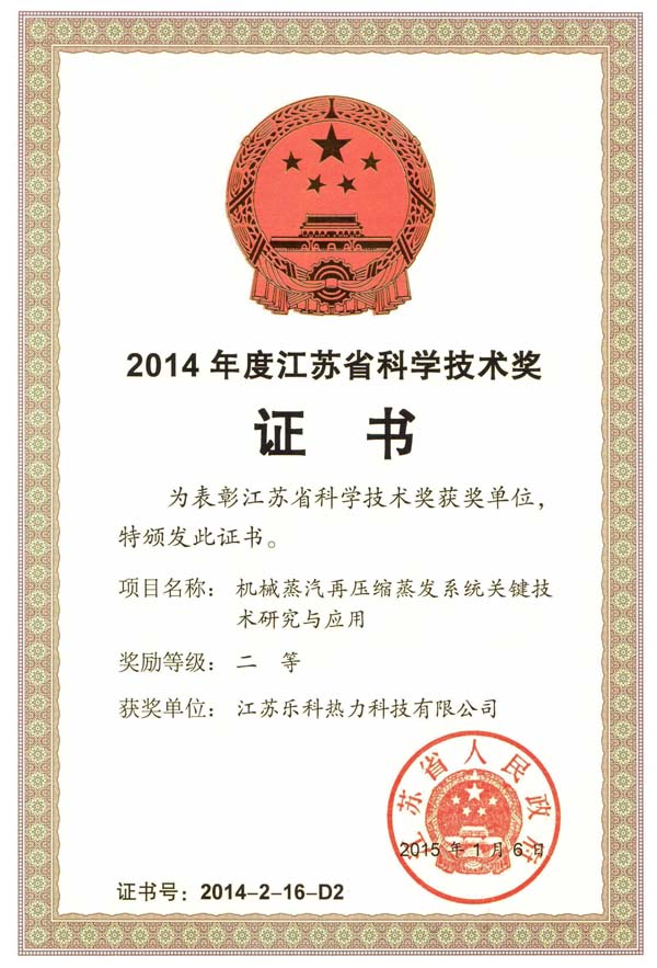 江蘇科技成果獎