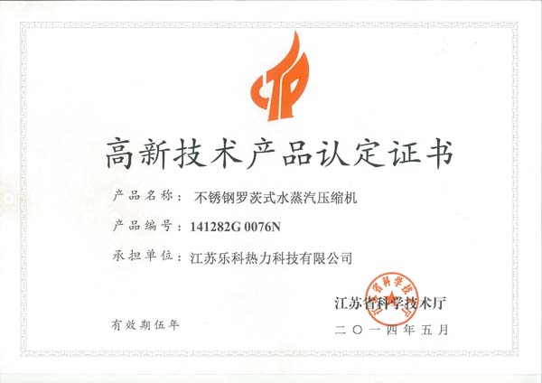 高品證書-羅茨壓縮機