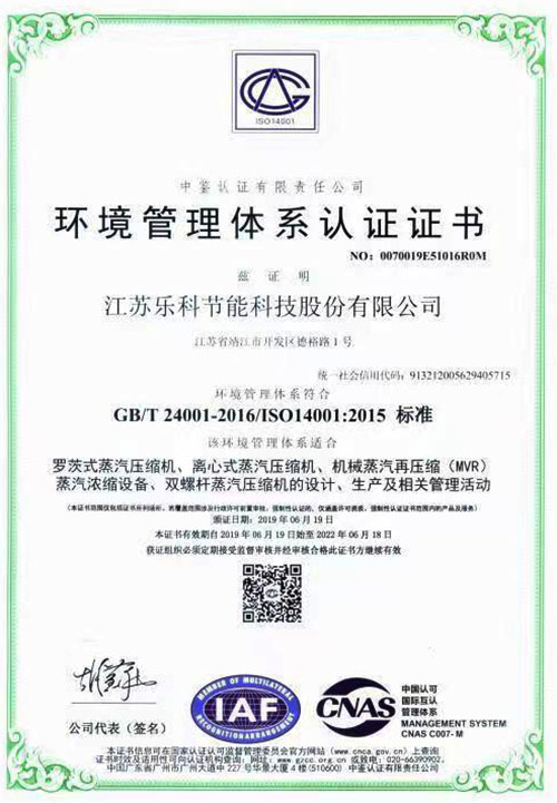 環(huán)境管理體系認證證書