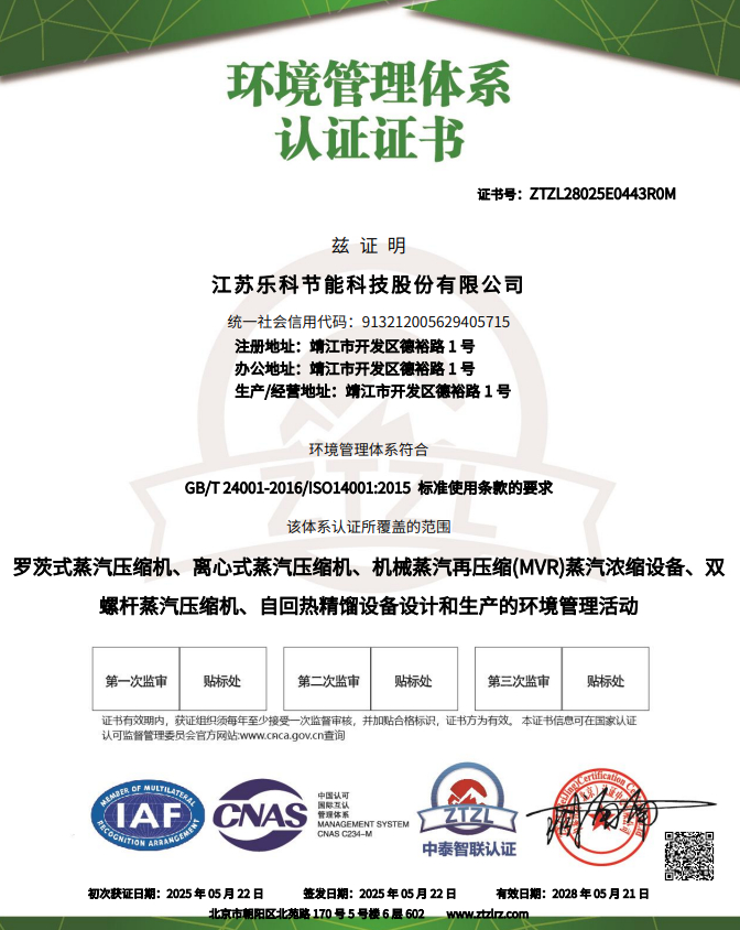 環(huán)境管理體系認證證書
