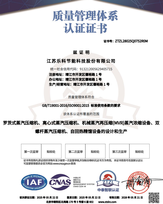 質(zhì)量管理體系認證